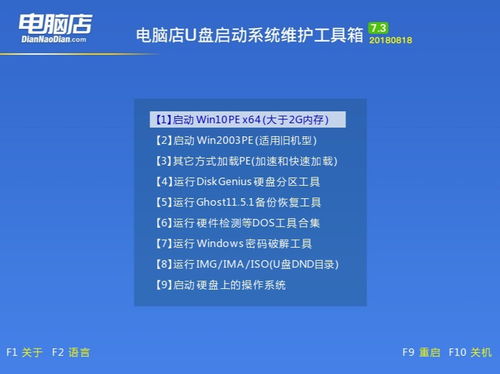 電腦店超級U盤啟動盤制作工具 v7.5 專業(yè)便捷的系統(tǒng)維護解決方案
